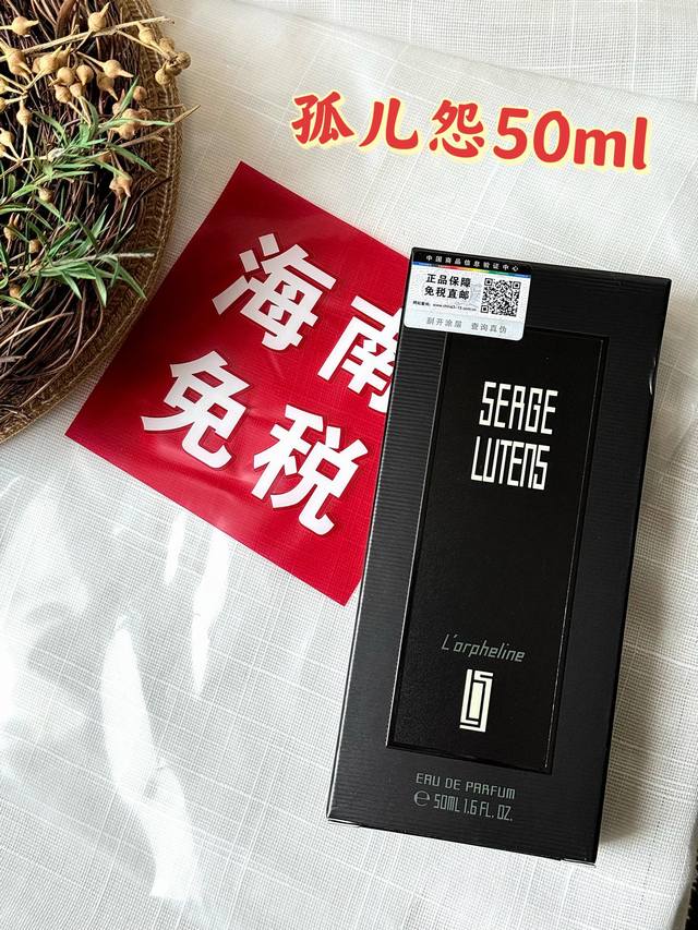 Serge Lutens芦丹氏 L'Orpheline 孤儿怨 香水50Ml 掌柜重磅推荐给大家！正儿八经的渠d货源！每盒都带正p保障 免税直邮防伪商品追溯码，