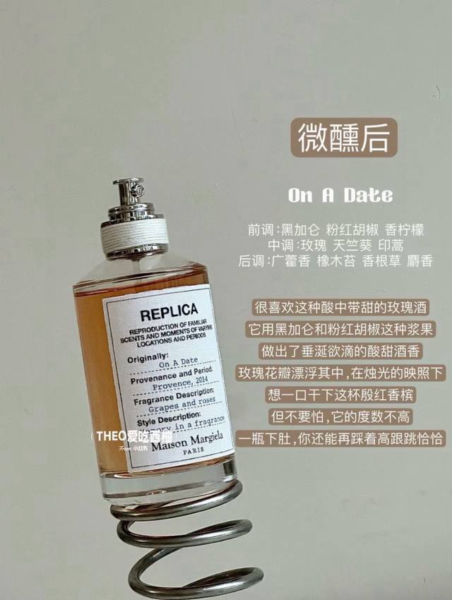 越南版本马吉拉微醺后100Ml 越南香水配专柜手提袋 全新春日香氛 On A Date微醺后，馥郁登场 春日初现，Maison Margiela 带来全新香氛