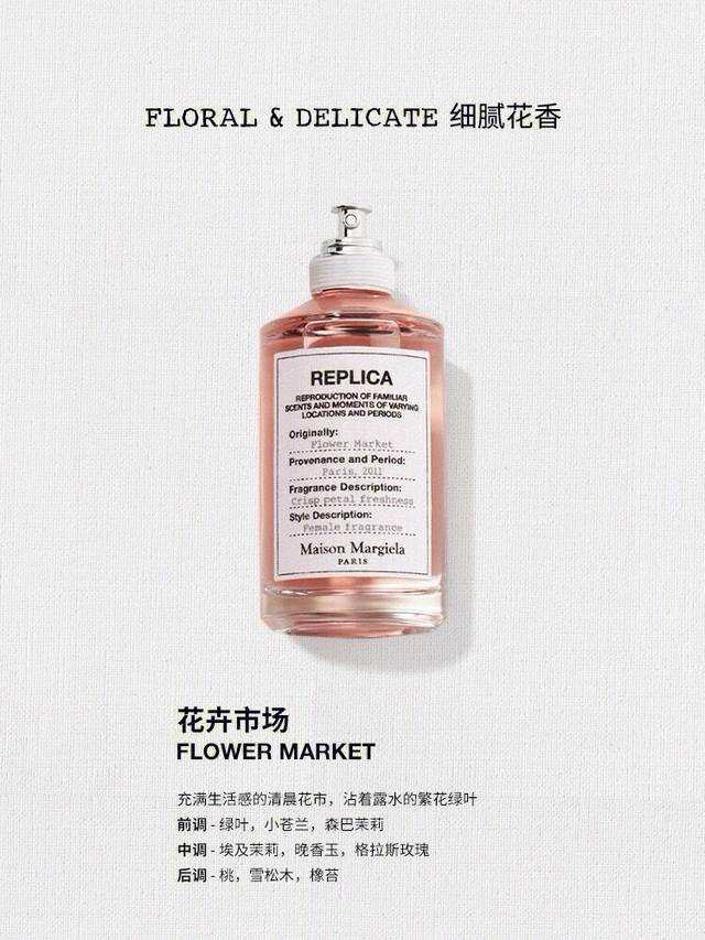越南版本马吉拉花卉市场100Ml 越南香水 配专柜手提袋 Maison Margiela Replica系列香氛 Flower Market 花卉市场 . 前调 - 点击图像关闭