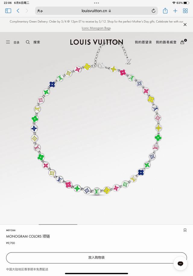 Lv路易威登圆形彩色滴胶珠子项链 配全套包装 Monogram Colors 项链聚焦路易威登的标志性元素，以可调节链条集结金属串珠，借由斑斓珐琅呈现 Mono