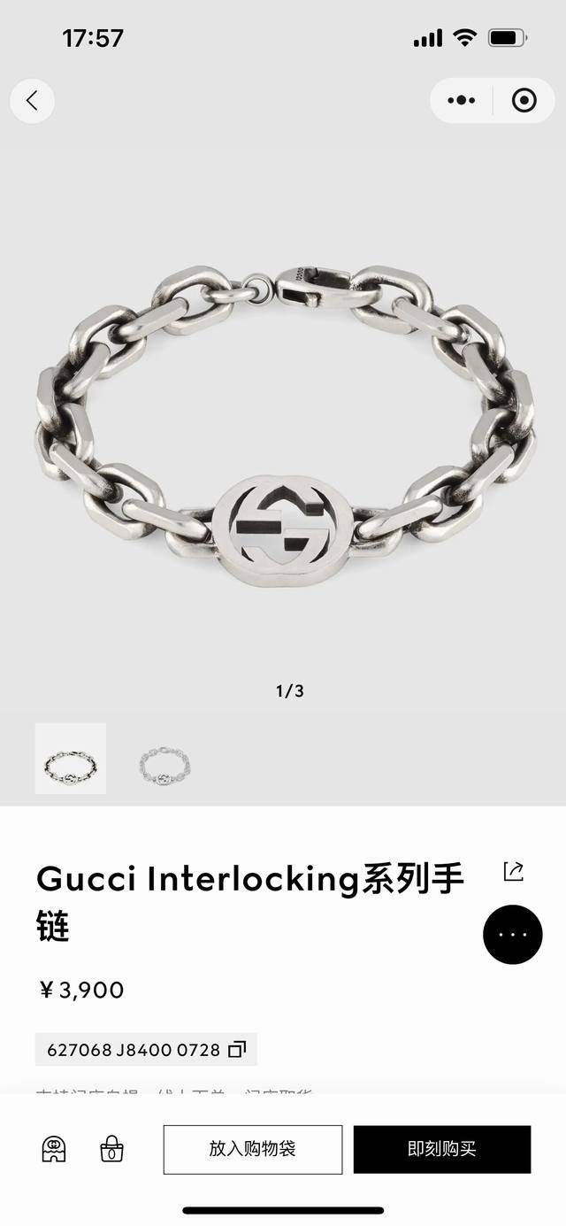 Gucci G家 Interlocking系列手链 自问世以来，互扣式双g一直是品牌的标志性设计元素。这款单品采用银材质演绎这款别致的品牌经典符号，匠心搭配宽手