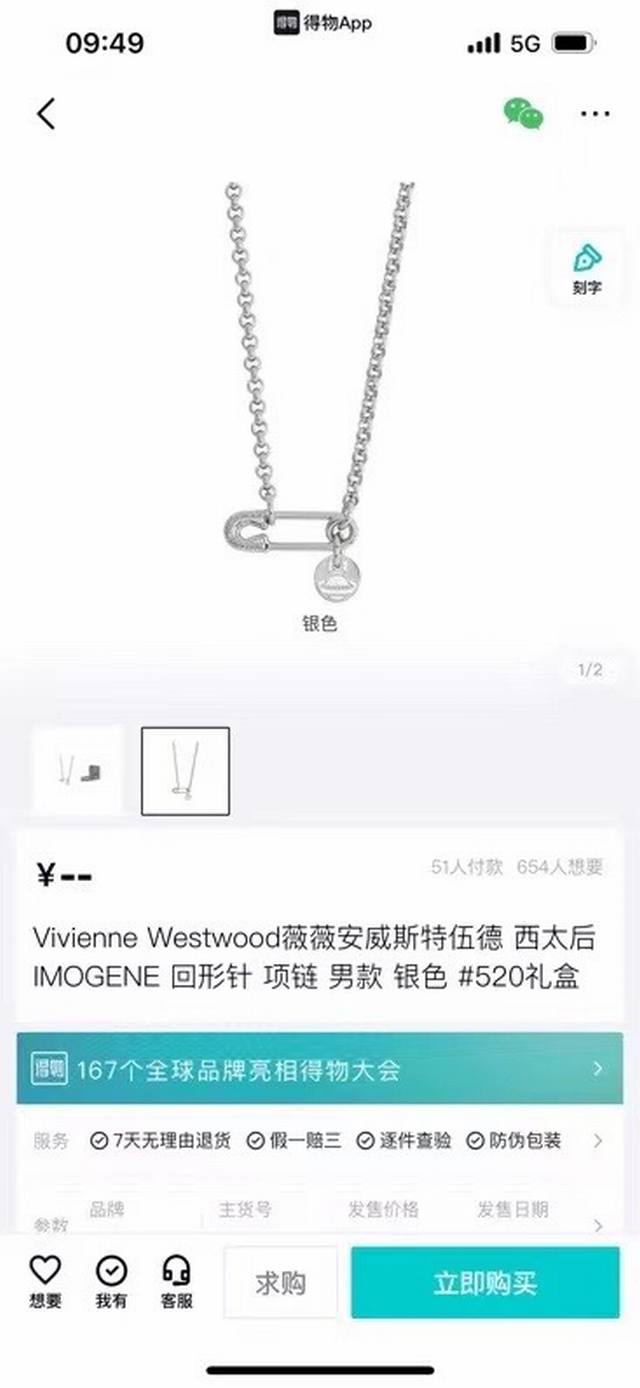 Vivienne Westwood西太后imogeme回形针项链 很nice的单品来了，佩戴上后满满朋克感，不论男女都能驾驭，超级百搭。别针一头配有字母雕刻，还