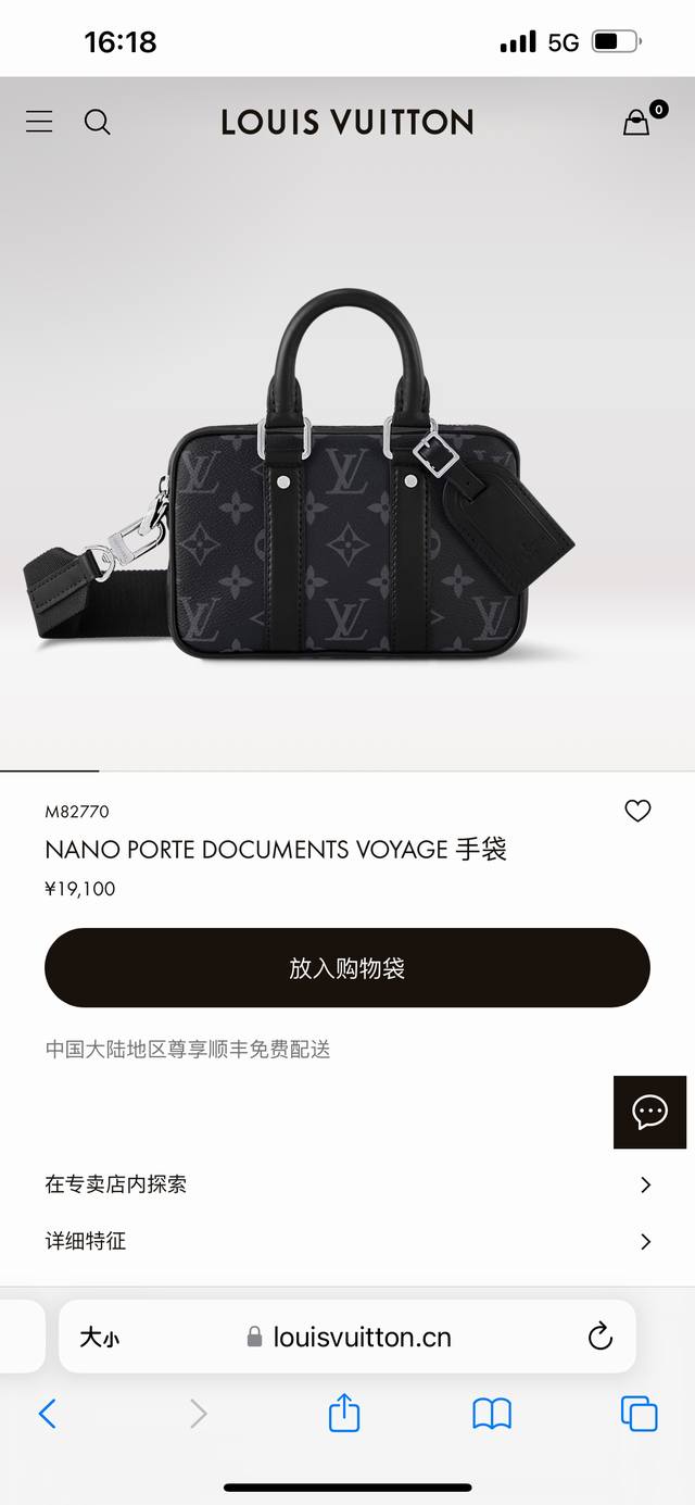Louis Vuitton路易威登nano Porte Documents Voyage手袋单肩斜挎包，黄明昊同款，专柜同步在售。本款nano Porte Do