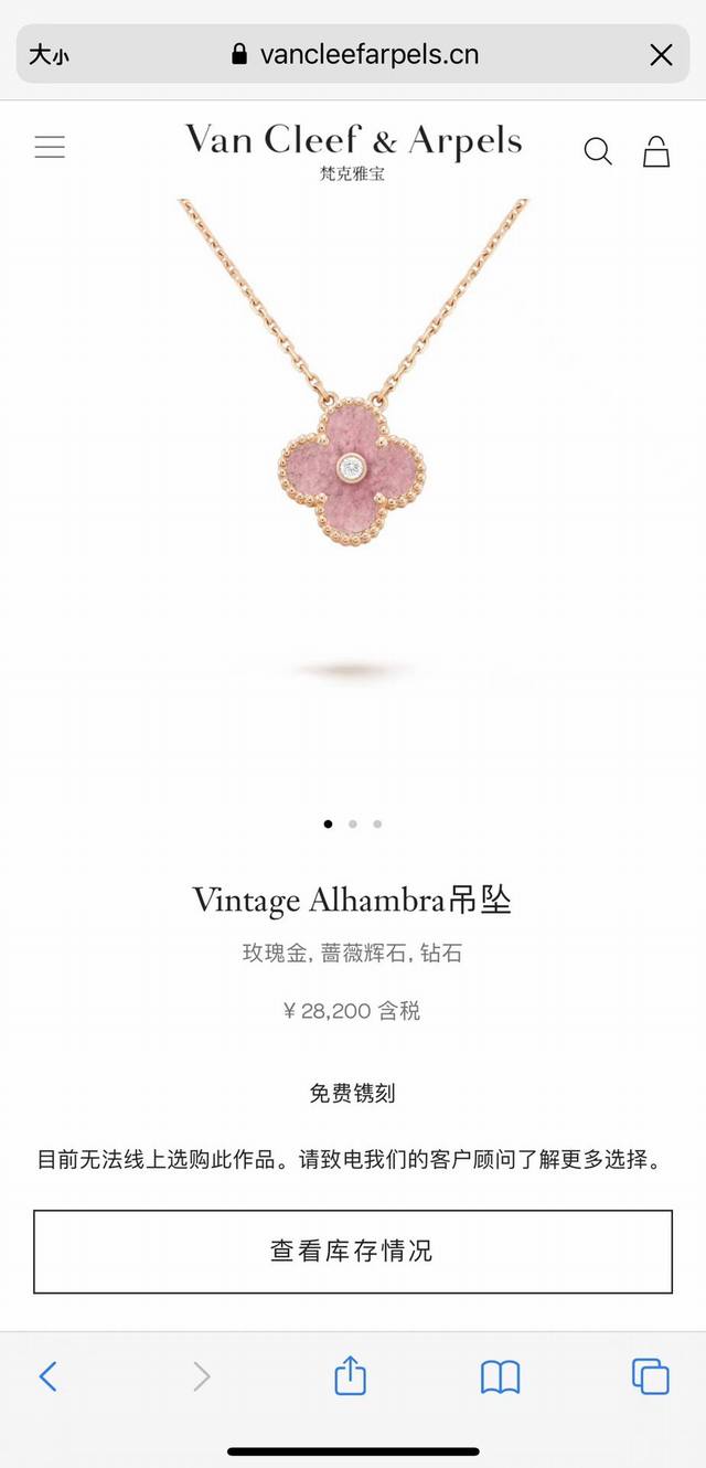 Van Cleef & Arpels梵克雅宝限量款 Vintage Alhambra蔷薇辉石四叶草项链锁骨链、专柜同步在售。作为梵克雅宝经典主打系列，Vinta