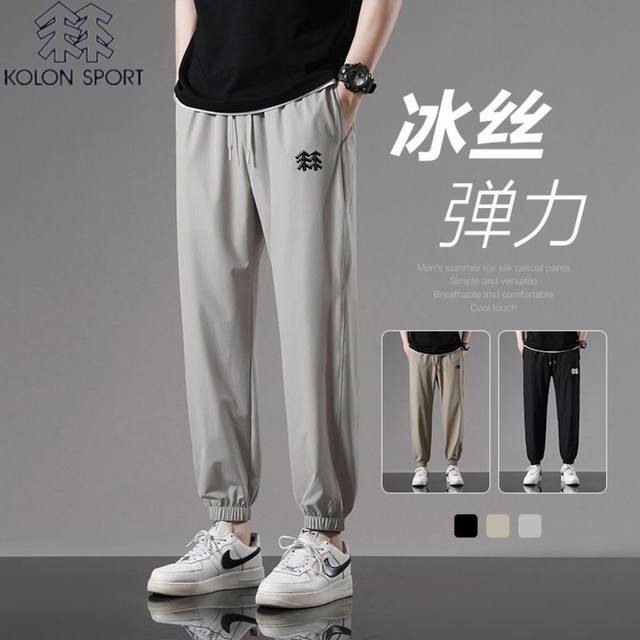 品名:可隆 Kolon Sport夏季新款，男士松紧腰百搭冰丝简约休闲冰丝裤，弹力休闲裤！长裤，夏丝滑垂感长裤！ 颜色:黑色，浅灰色，卡其色 尺码:S-3Xl