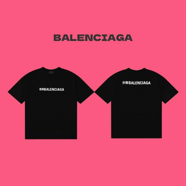 Balenciaga 巴黎世家24Ss最新花呗联名字母 Logo印花情侣款圆领短袖t恤 Color：黑色 Size：S M L Number：24387 独家 - 点击图像关闭