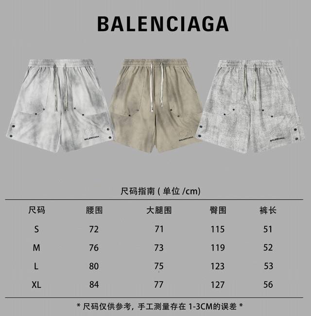 上新 Balenciaga 巴黎世家24Ss 复古水做旧重工短裤 深灰色 颜色：浅灰 深灰 卡其 尺码：S-Xl 简介： 巴黎世家balenciaga是时尚界最